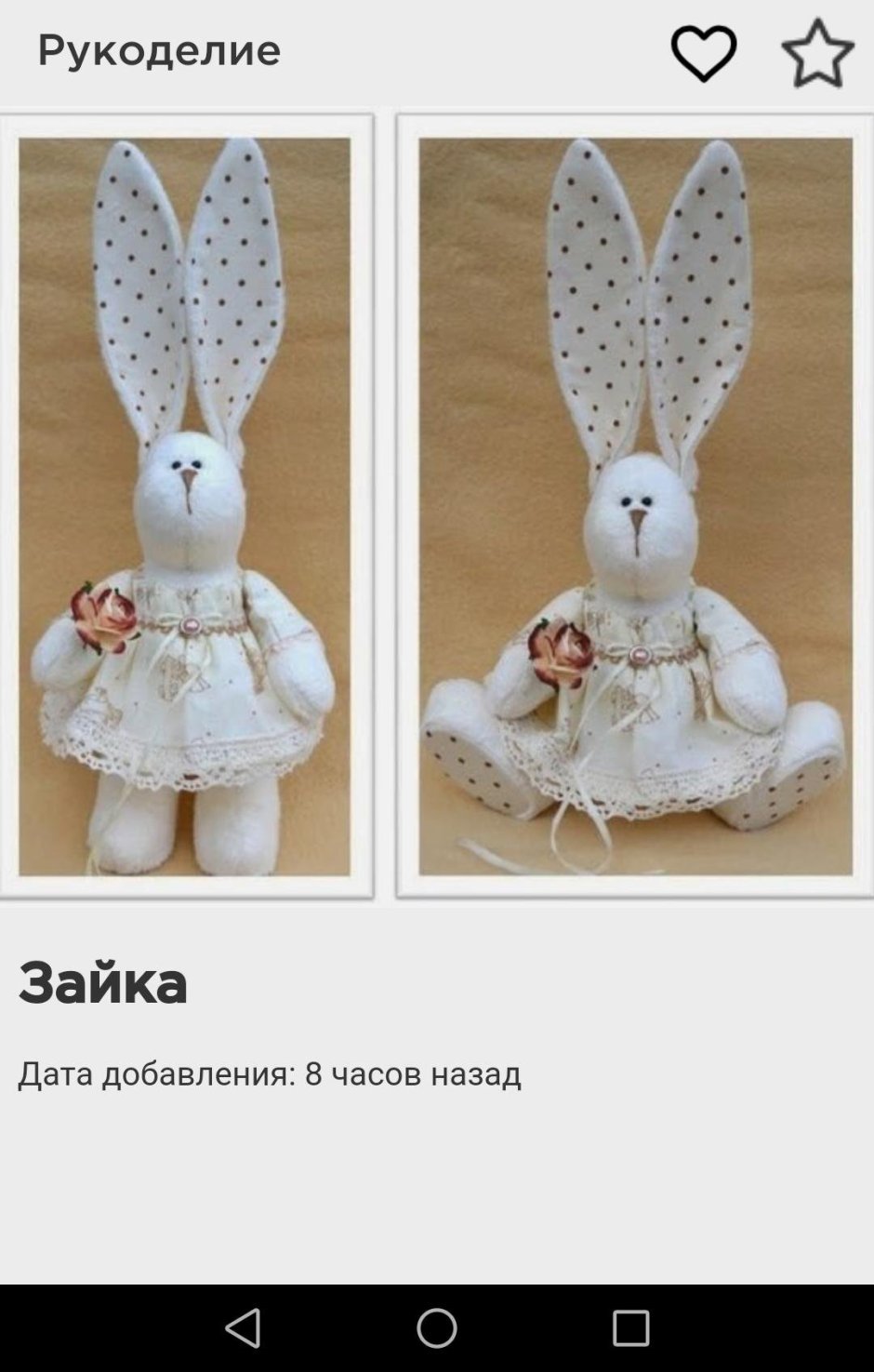 Сшить зайца