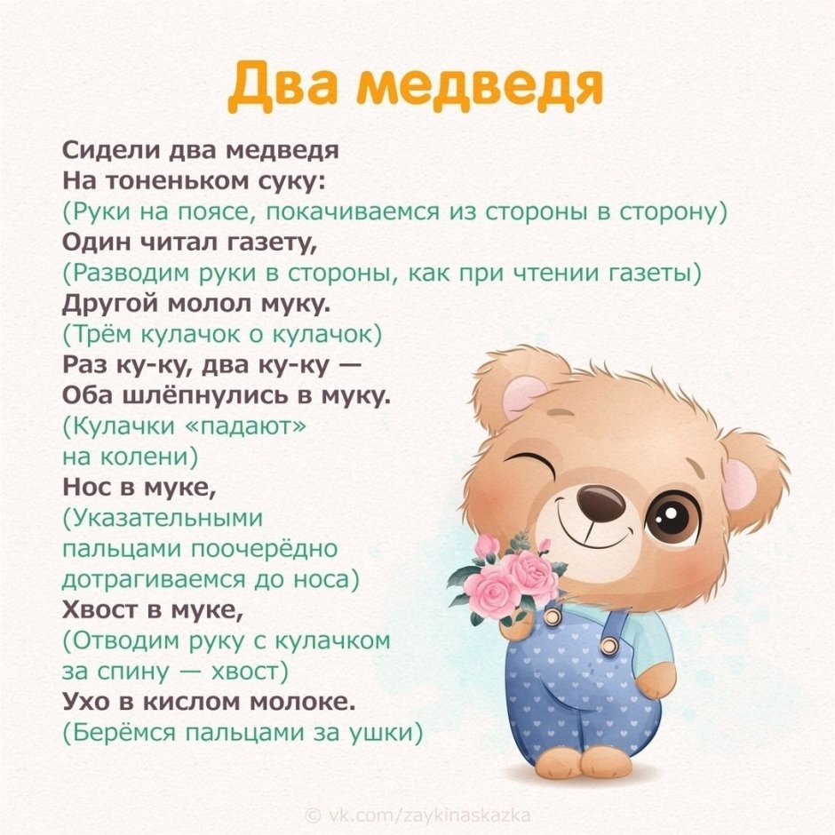 Сидели два медведя на тоненьком пальчиковая гимнастика