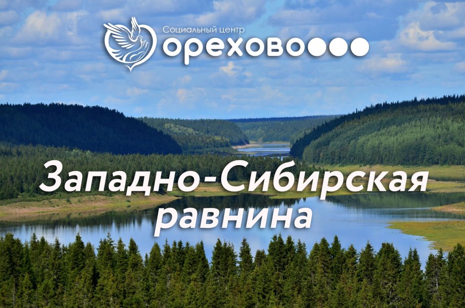 Западно Сибирская низменность на карте