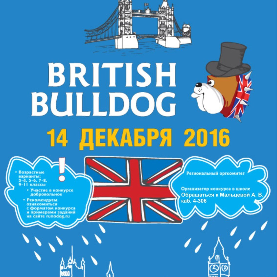 Бульдог конкурс по английскому языку. British Bulldog (британский бульдог). Британский бульдог конкурс. British Bulldog конкурс по английскому.