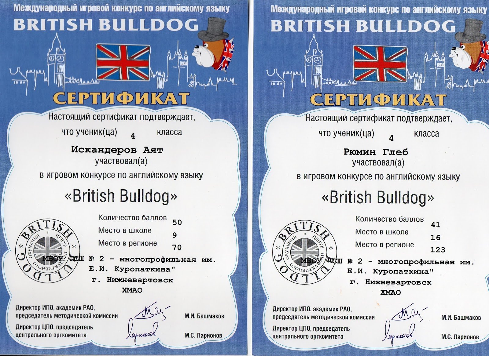 Бульдог конкурс по английскому языку. British Bulldog сертификат. Международный игровой конкурс по английскому языку British Bulldog. Международный/ игровой конкурс «британский бульдог». Британский бульдог конкурс по английскому языку.