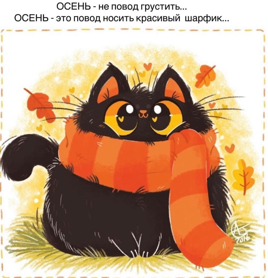 Кот осенью арт