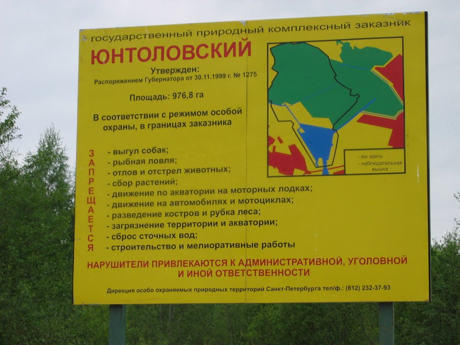 Государственный природный заказник Юнтоловский