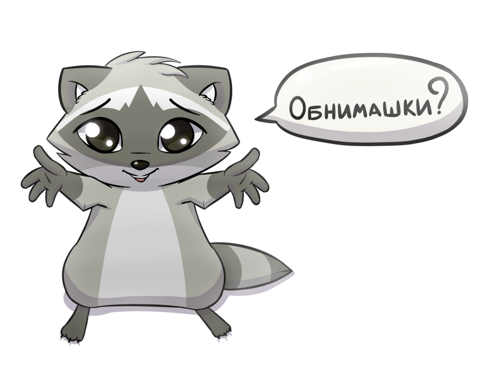 Обнимашки картинки