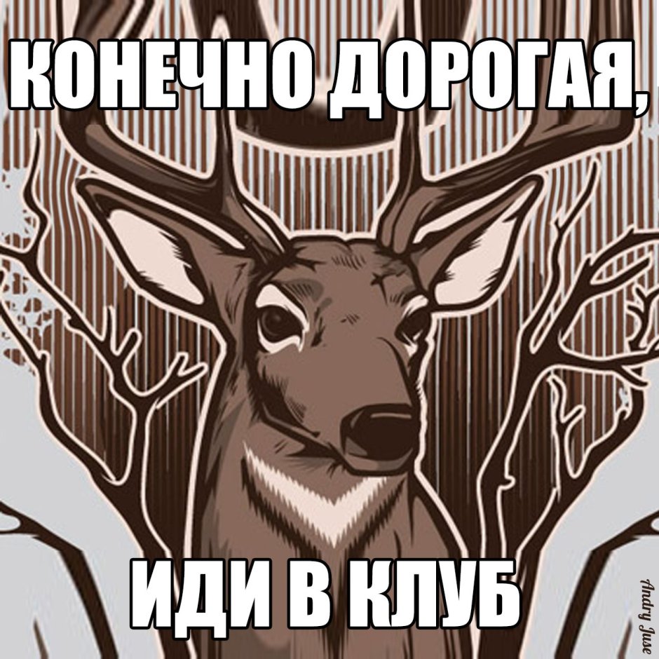 Муж олень