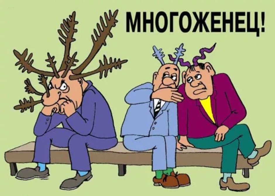 Рога измена