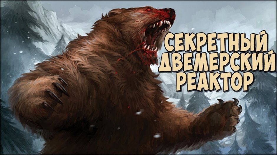 Бурый медведь ДНД