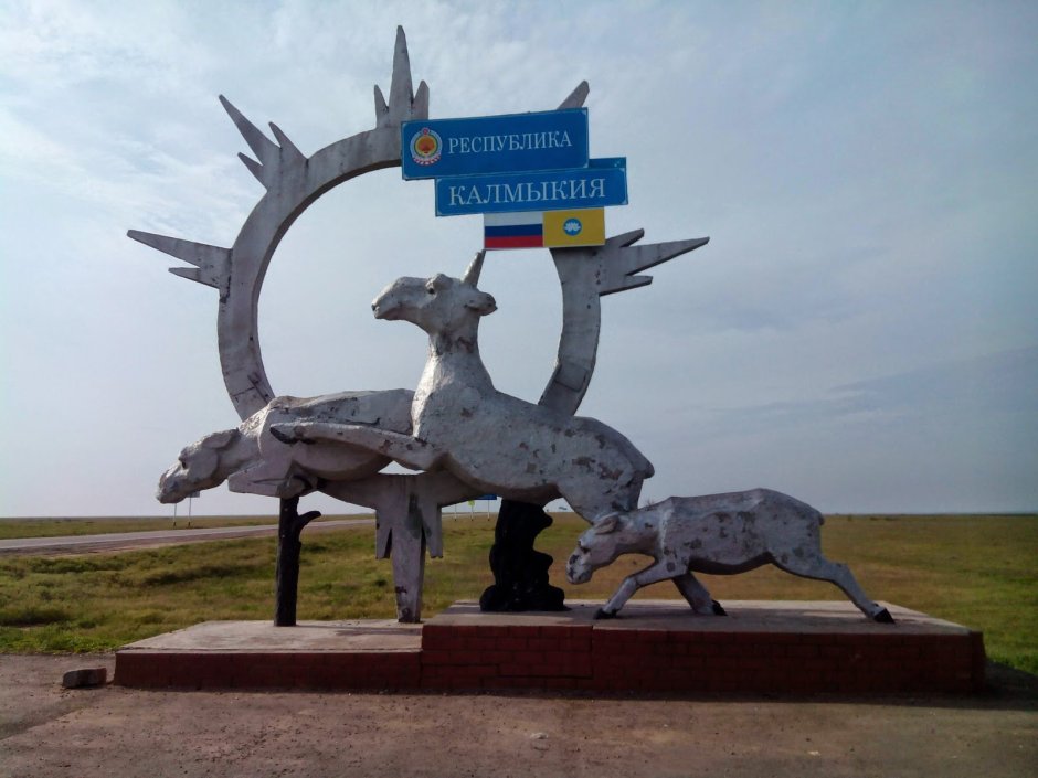 Памятник сайгакам Калмыкия
