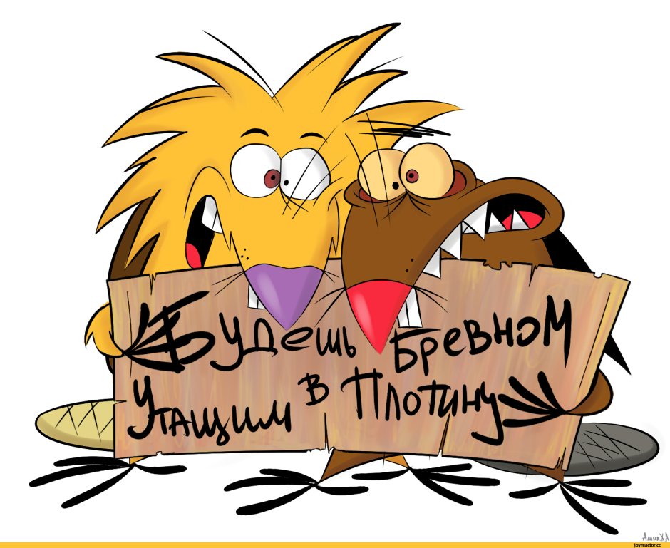 Крутые бобры Норберт и Деггет