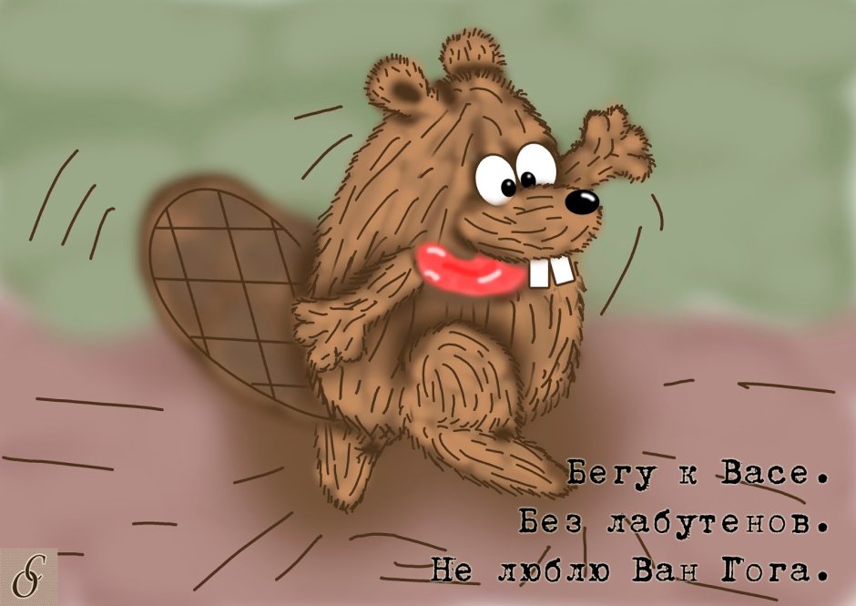 Картинки с бобром прикольные