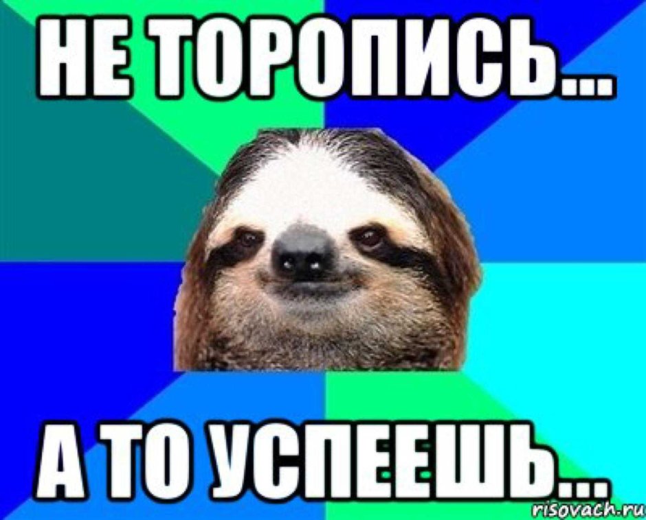 Приляг Отдохни