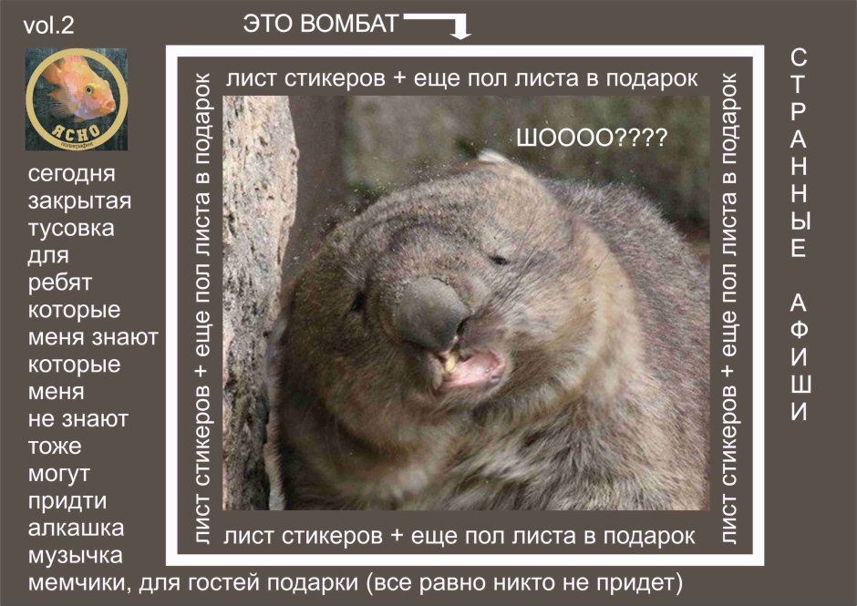 Помет вомбата