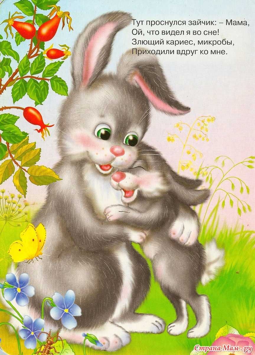 Детский стих про зайку