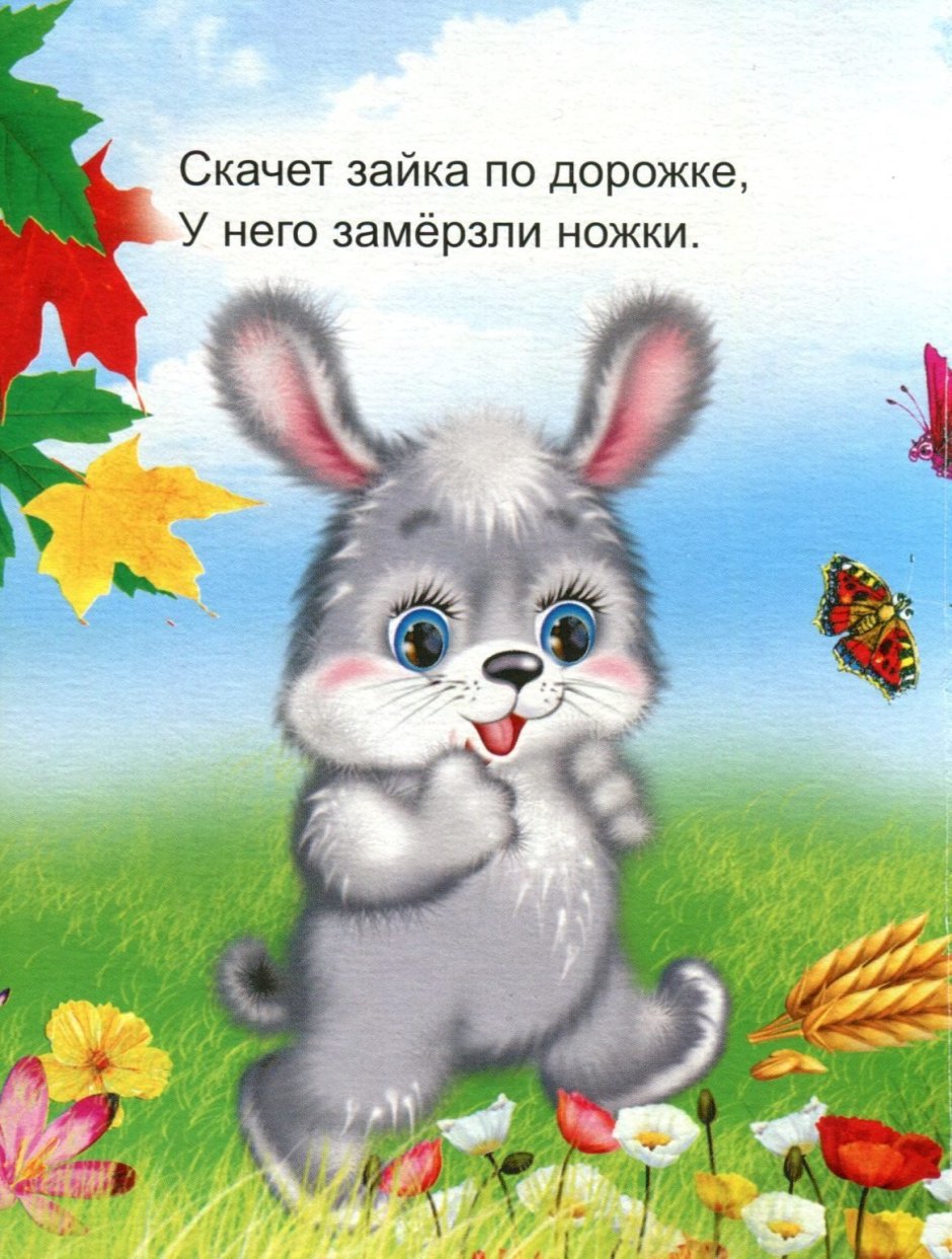 Доброе утро Зайчонок