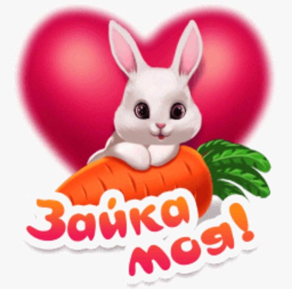 Надпись зайчик