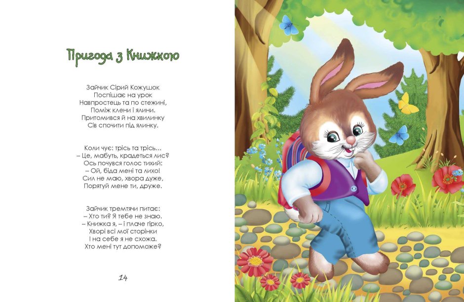 Зайка: стихи