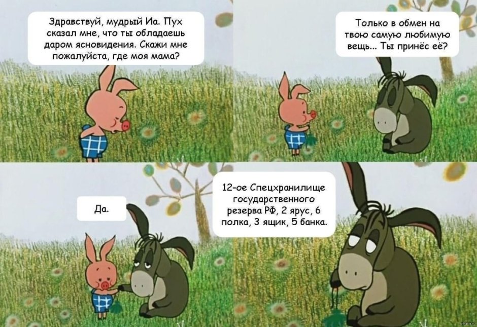 Три ишака