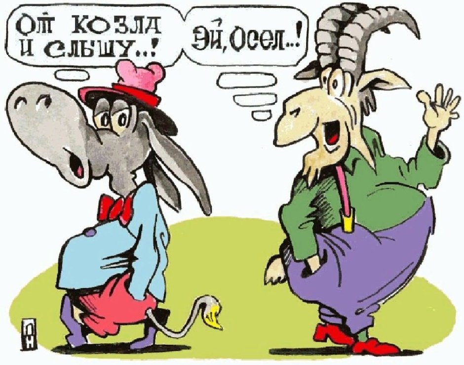 Ослик карикатура