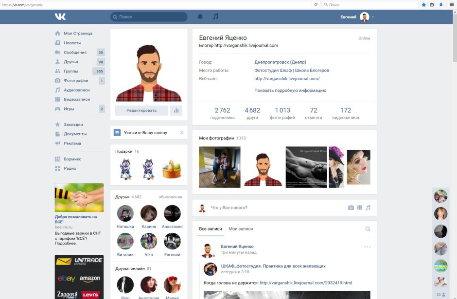 ВКОНТАКТЕ Интерфейс