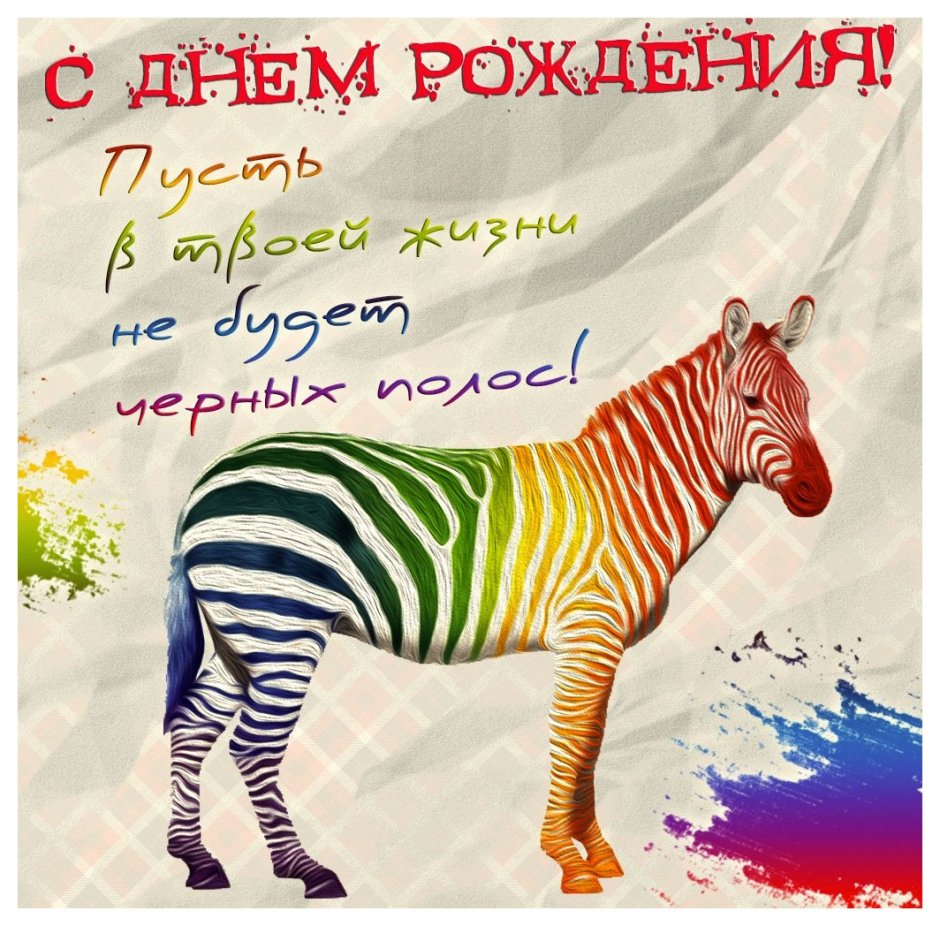 Зачем зебру до инфаркта довели