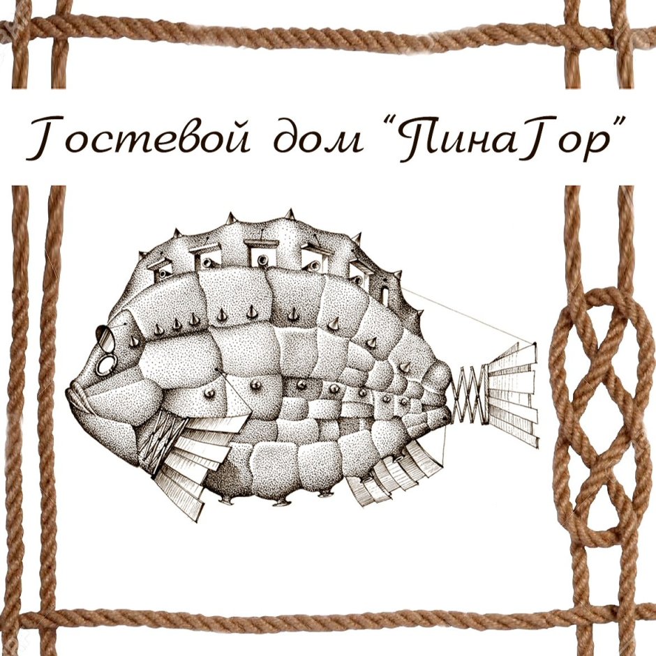 Колючий пинагор дерюгина