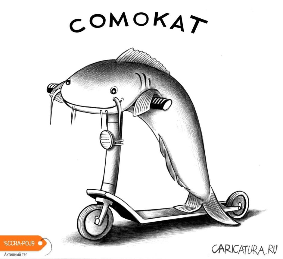 Электросамокат карикатура