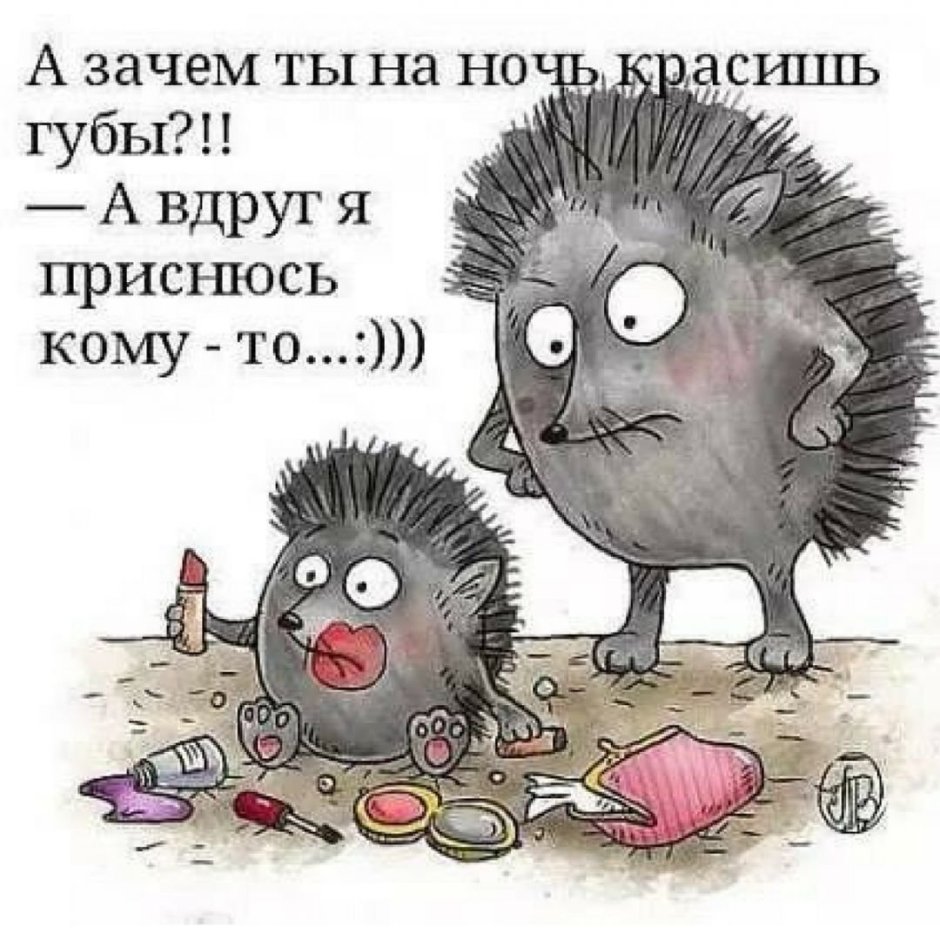 Заспанный Ежик