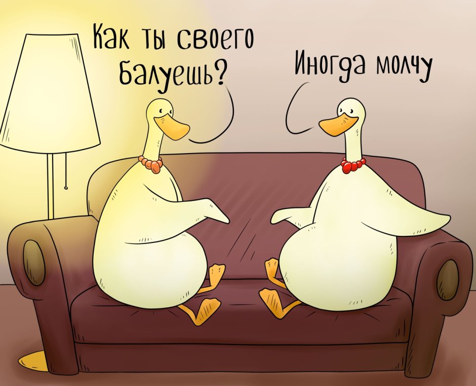 Гусь юмор