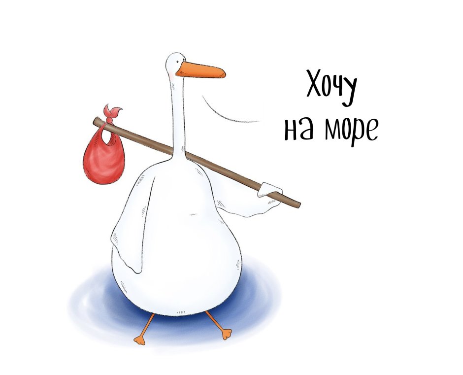 Смешные картинки про гусей с надписями