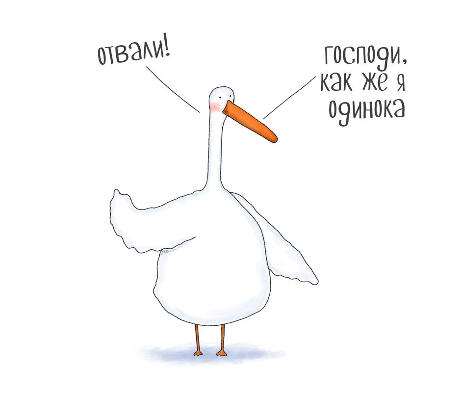 Гусь Мем