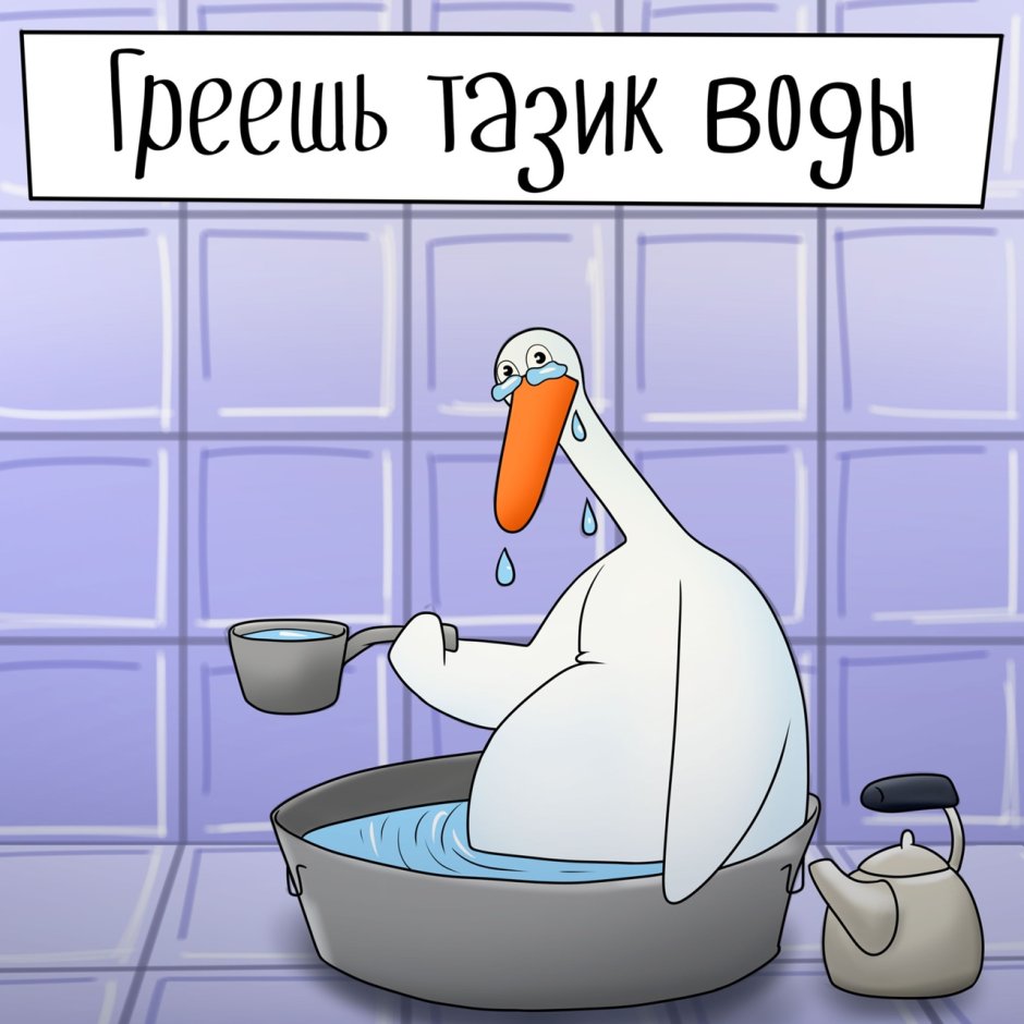 Гусь Мем