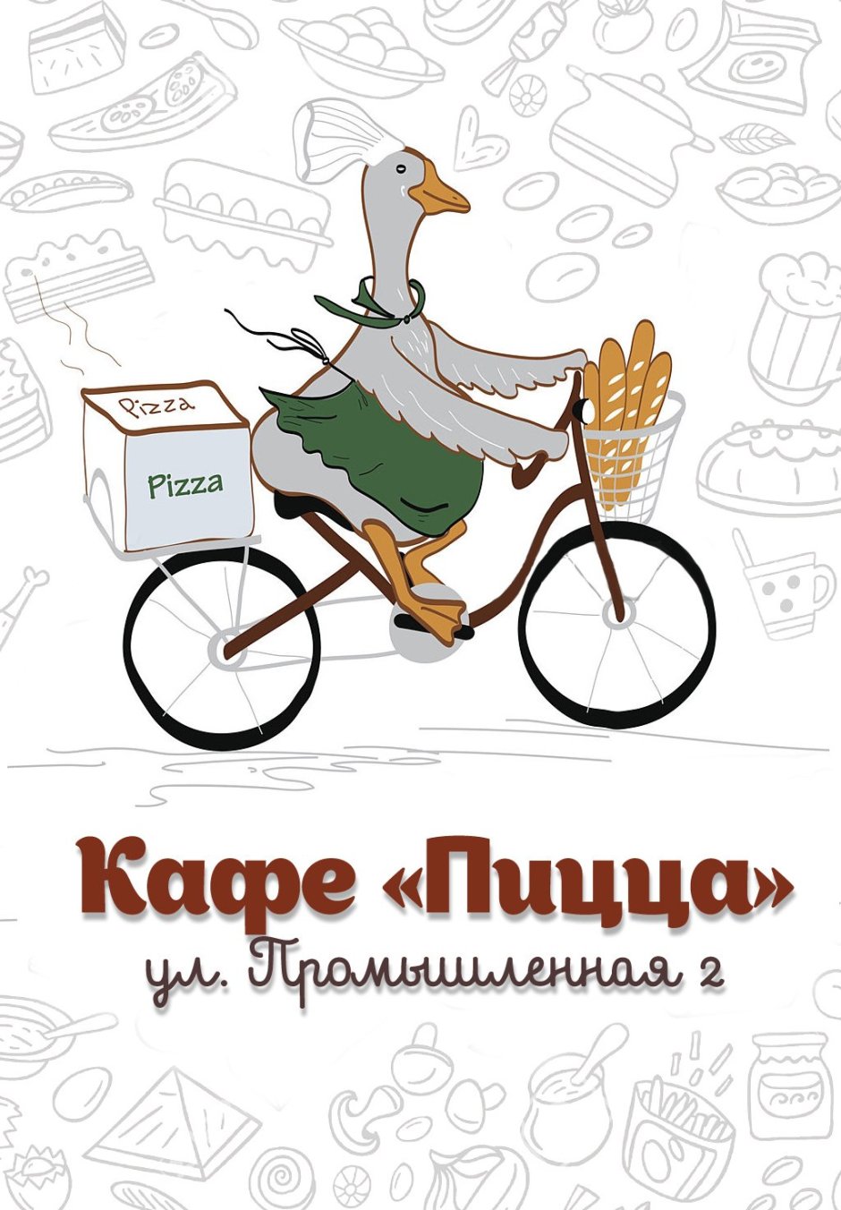 Гусь с ножом