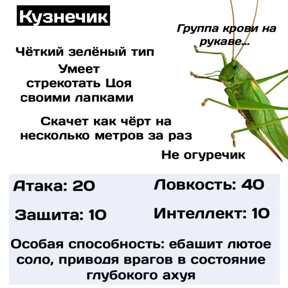 Зелёный кузнечик Тип питания