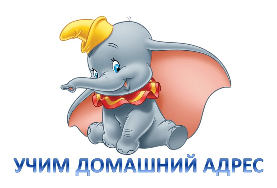 Мишка Дамбо