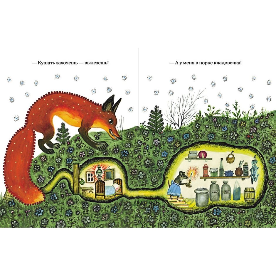 Бианки Лис и мышонок текст