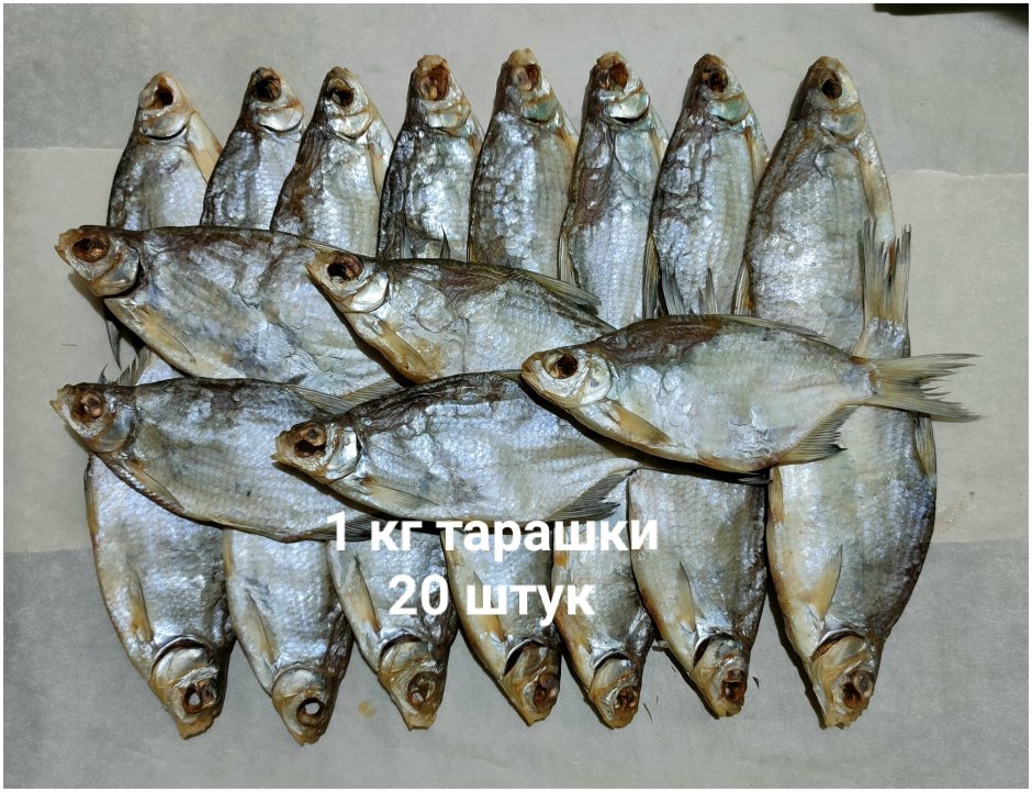 Рыба вяленая тарань Астраханская