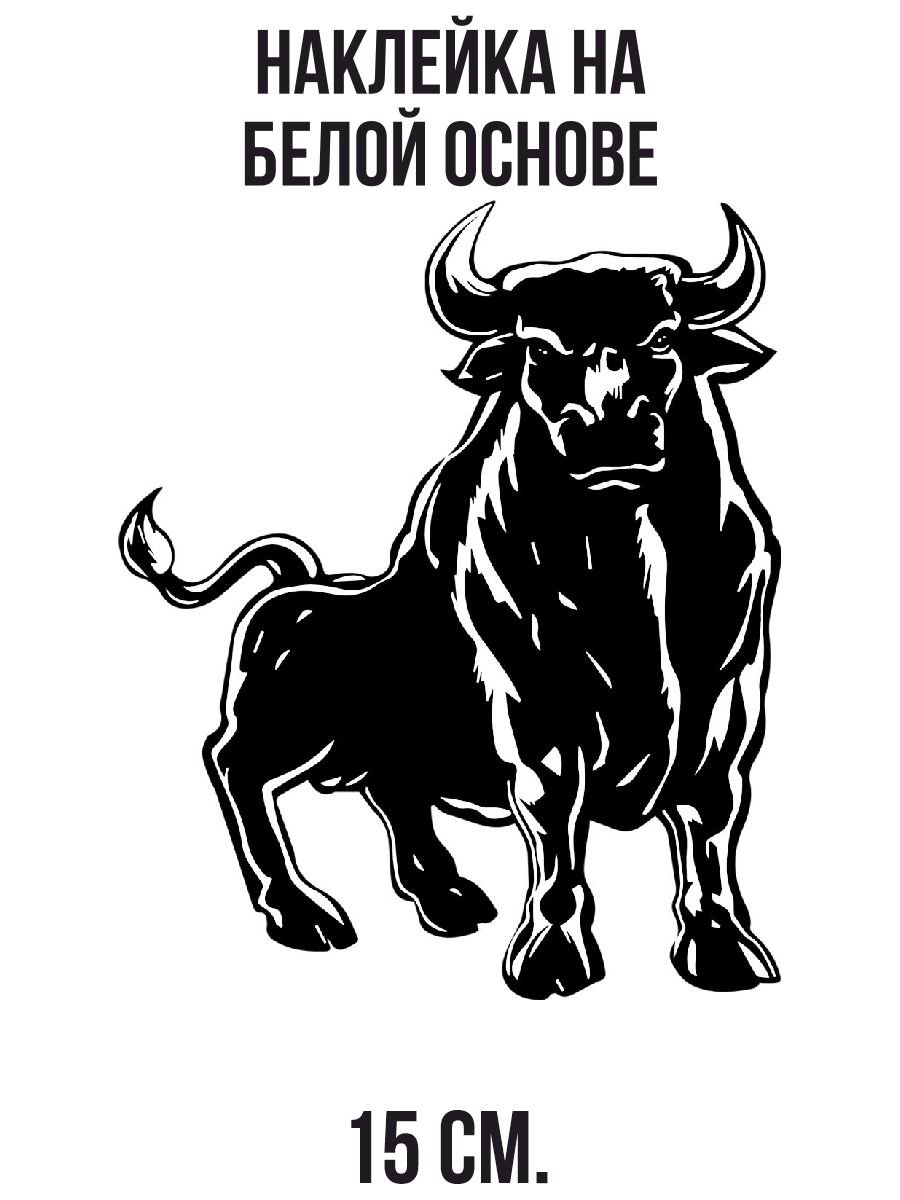 Бык стилизованный