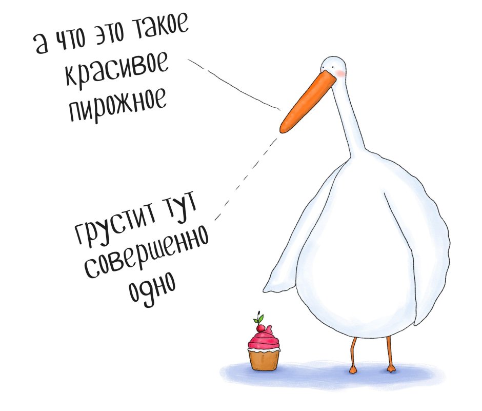 Гусь прикольные картинки