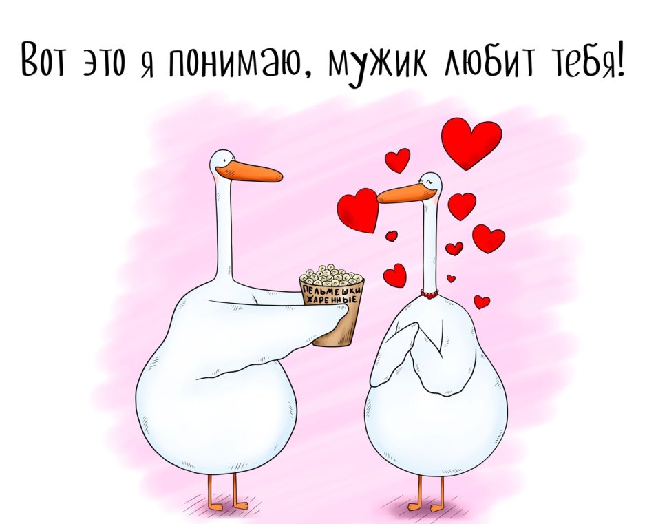 Влюбленные гуси