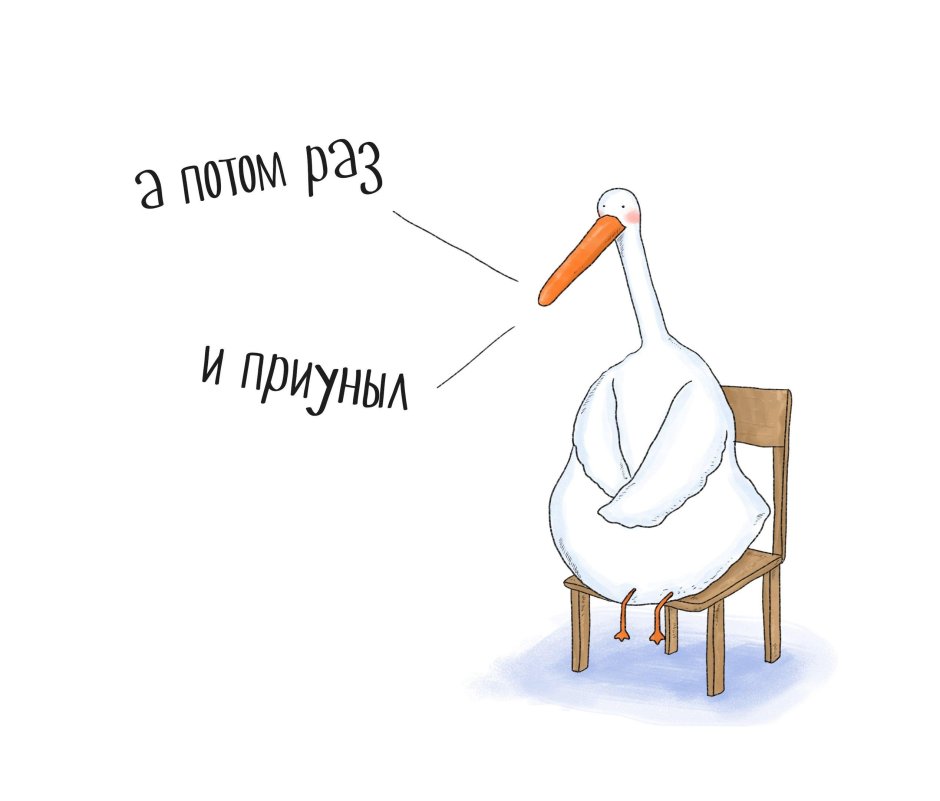 Гусь с хохолком