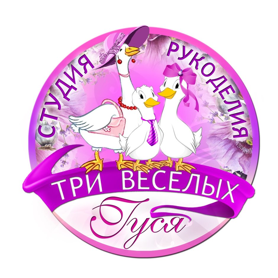 Важный Гусь