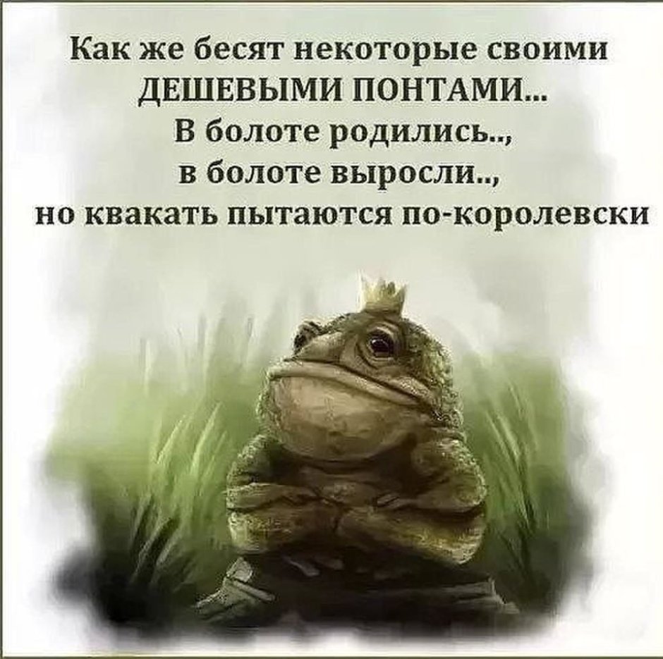 Некоторым корону на голове хочется поправить лопатой