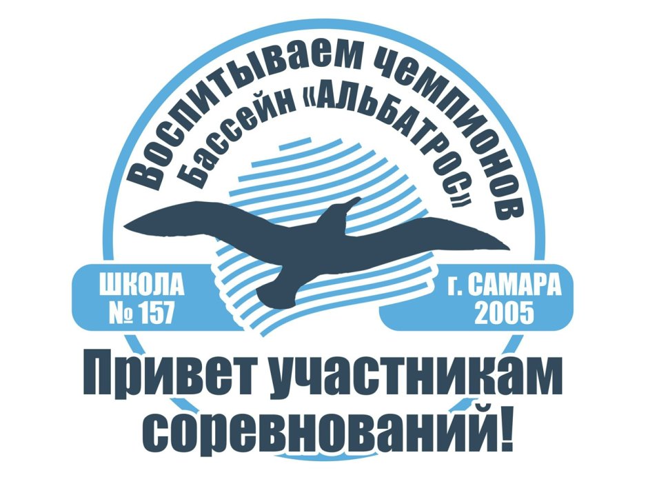Альбатрос Балаково логотип