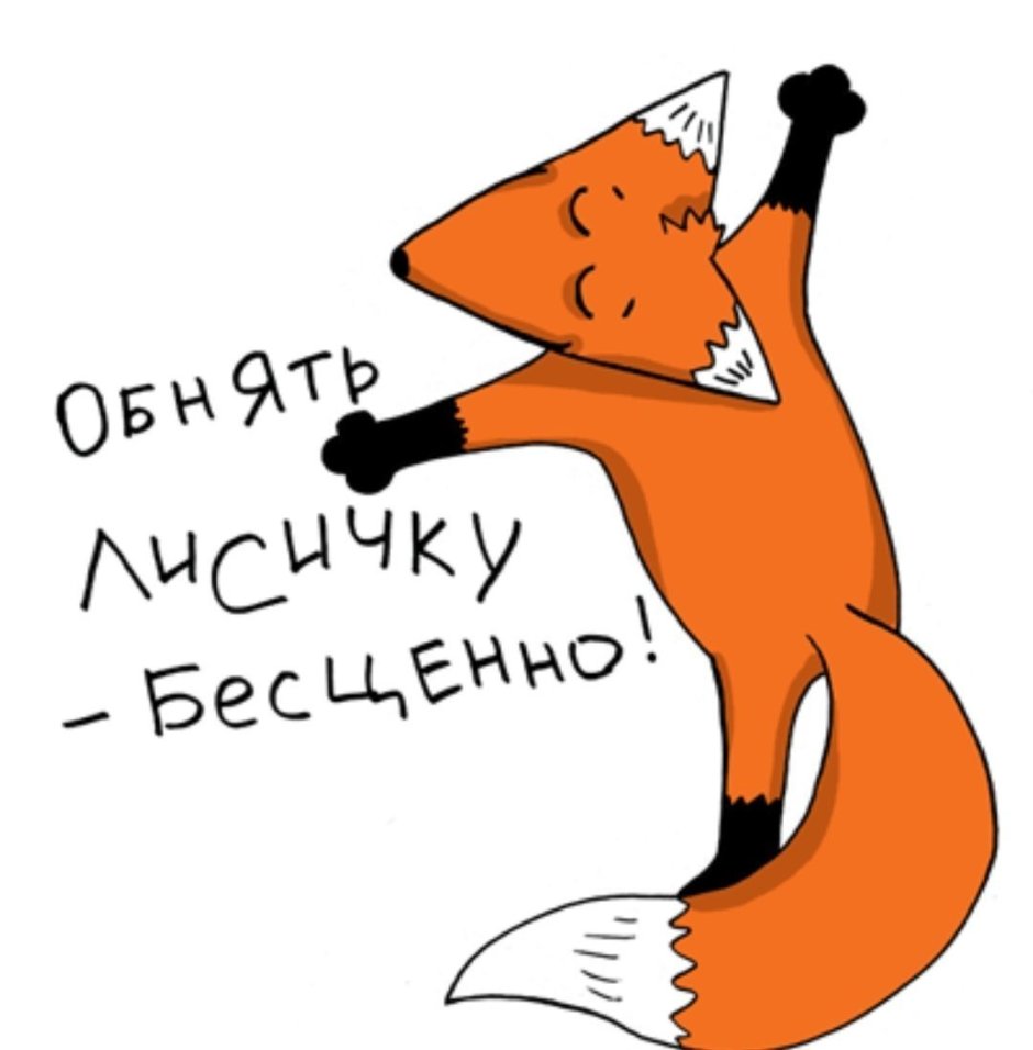 Лиса сбоку референс