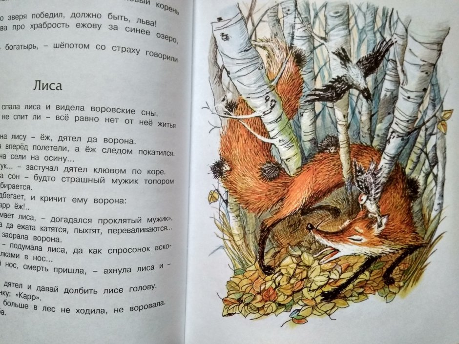 Лиса и дятел сказка