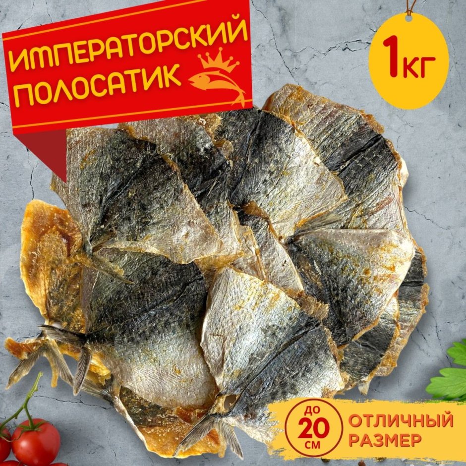 Императорский желтый полосатик