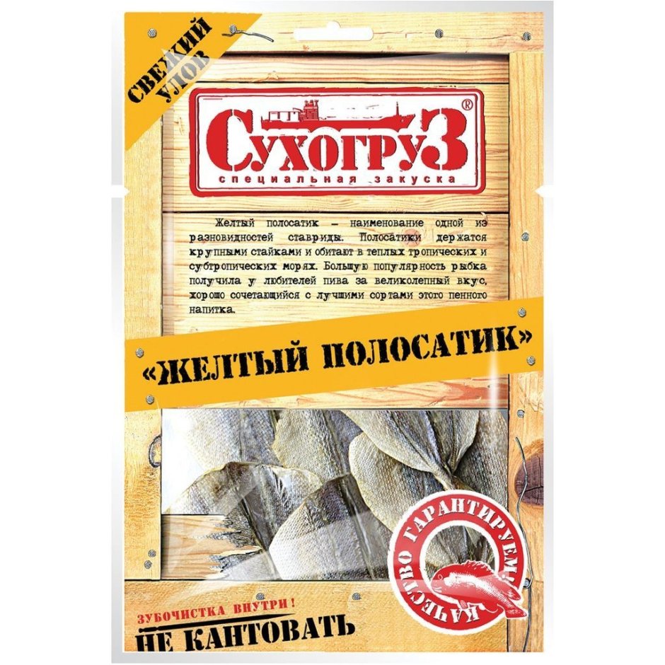 Ставридка Черноморская сушеная