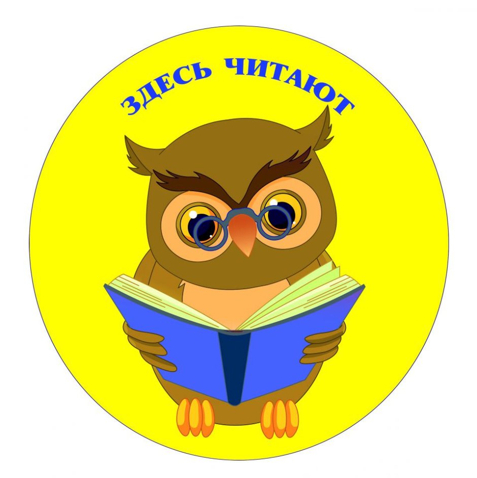 Сова читает книгу слой