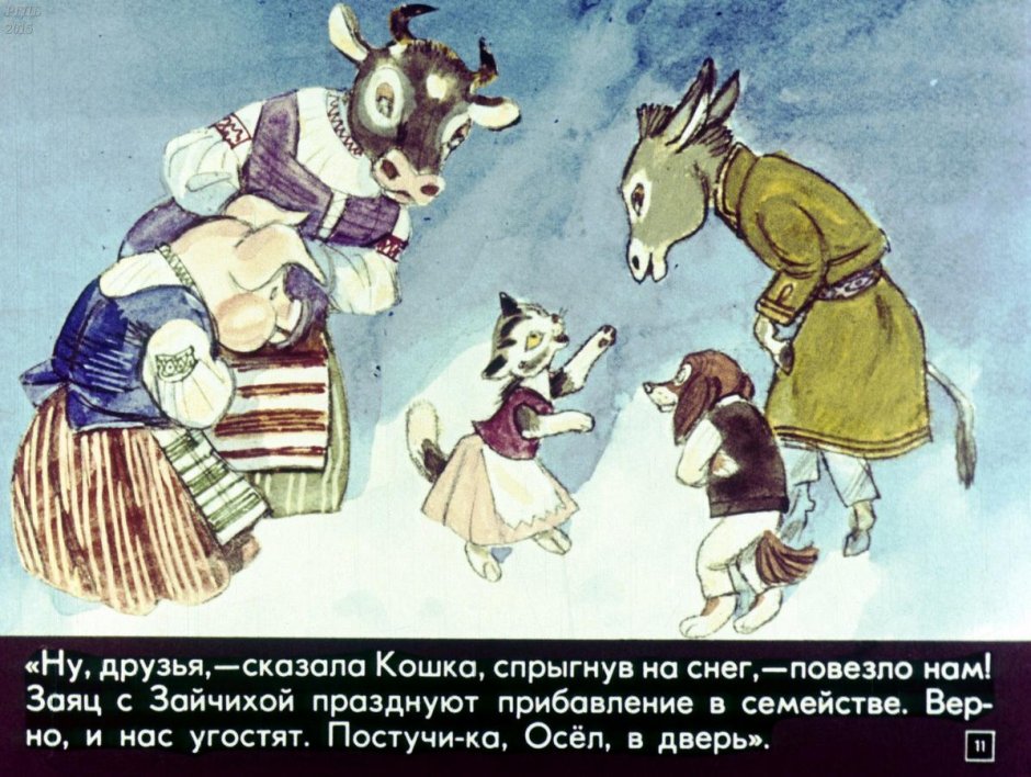 Диафильм волк