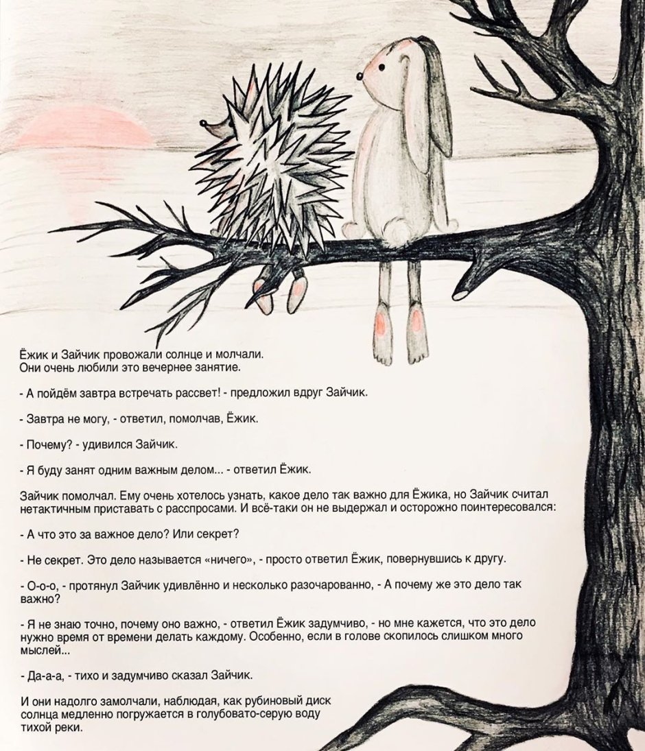 Ежик и заяц любовь